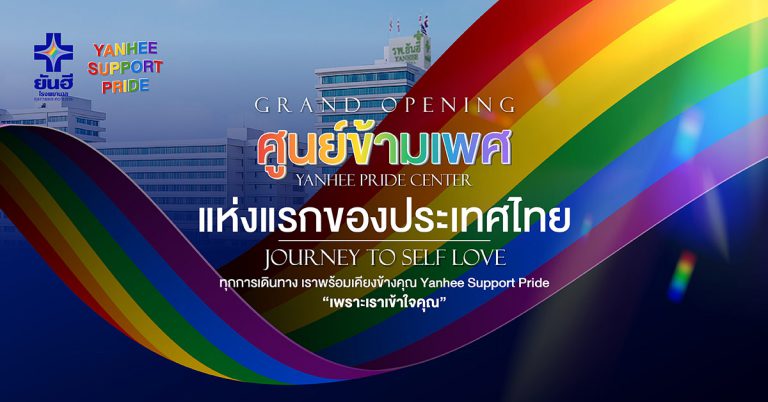 Comprehensive Transgender Healthcare Hub: Thailand's First